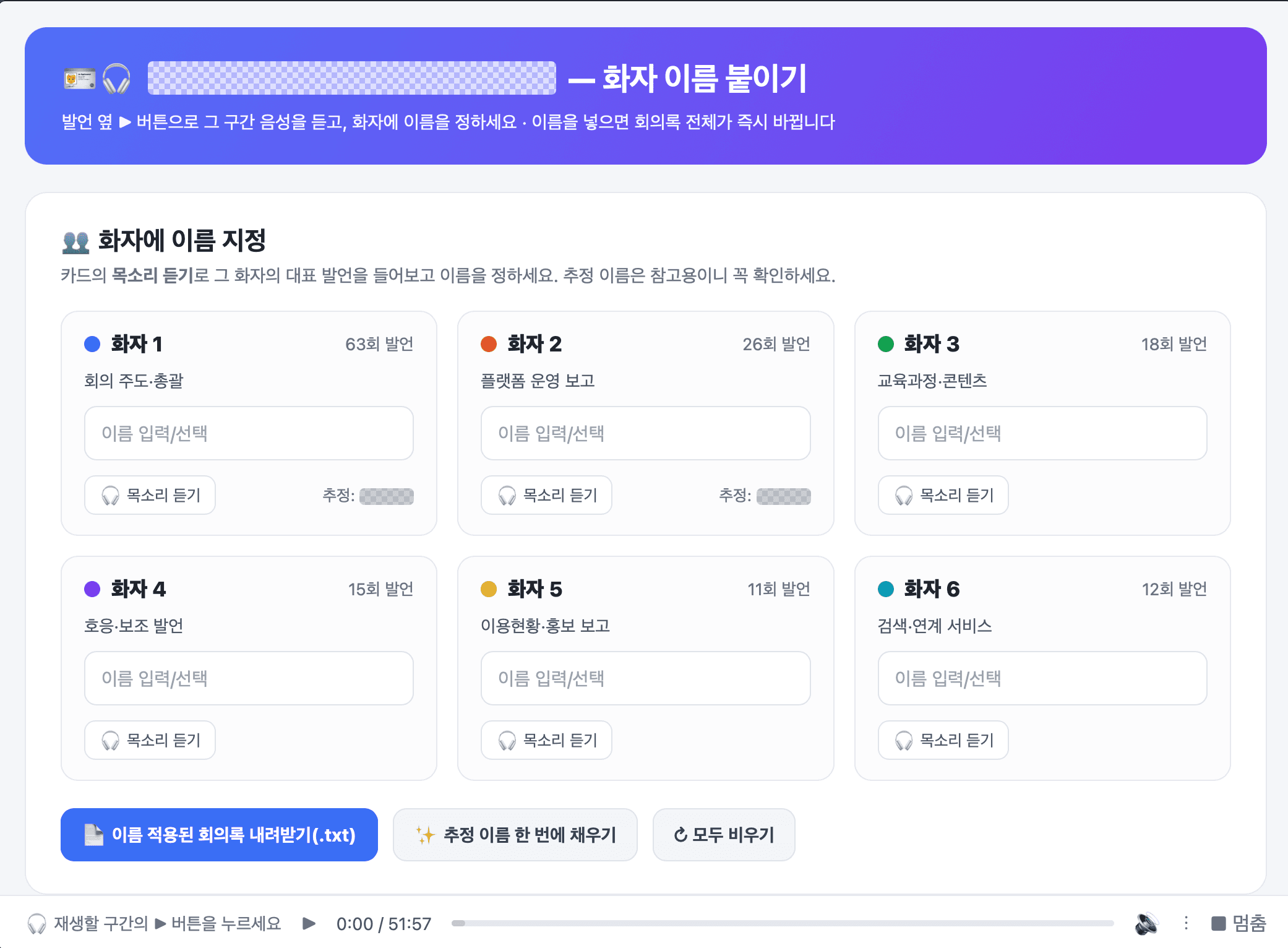 사내 미팅 녹음/요약 서비스 화면